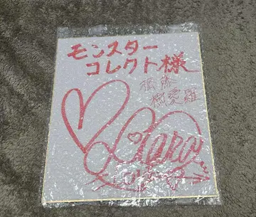 =LOVE 이코러브 사이토 지아라 친필 사인 색지