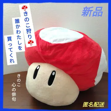 [택 포함 새상품] 슈퍼버섯 BIG 봉제 인형 약 42cm