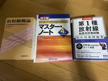 방사선 취급 주임자 시험 교재 3권 세트