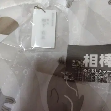 상반 24 상반 카푸에보 메지루시 참 메지루시 액세서리 스기시타 우쿄