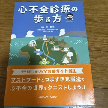 한 번 읽은 새상품급. 심부전 진료의 길라잡이
