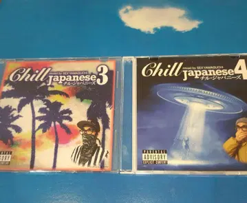 CHILL JAPANESE VOL.3&4 일본제 일본제 MIX