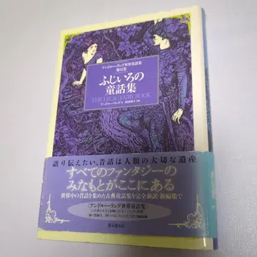 자색 동화집 앤드루 랭 세계 동화집 제12권