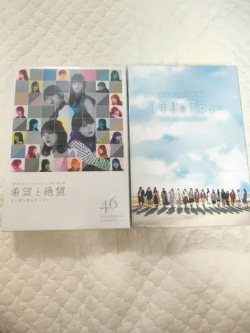 히나타자카 3년차 데뷔 럭셔리판과 희망과 절망 럭셔리판 블루레이