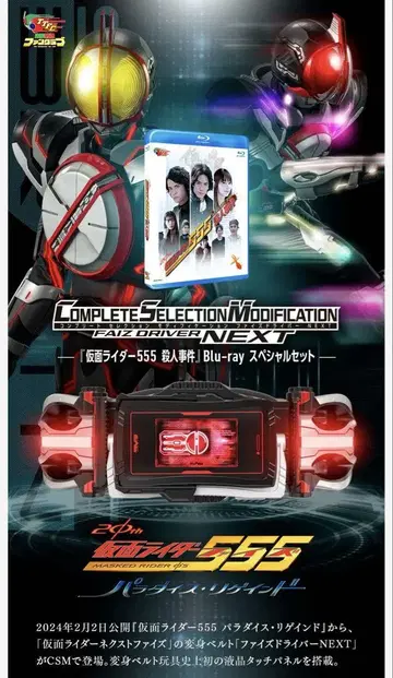 [ 미개봉 새상품 ] CSM 파이즈 드라이버 next Blu-ray 포함