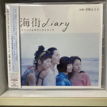 [ 바닷마을 diary ] 오리지널 사운드 트랙 / 칸노 요코
