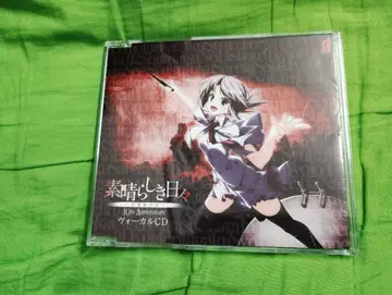 게임 특전 CD키 날들 ~불연속 존재~ 보컬 CD
