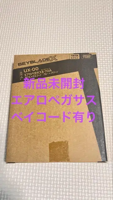 미개봉 새상품 에어로 페가수스 3-70A 베이 코드 있음