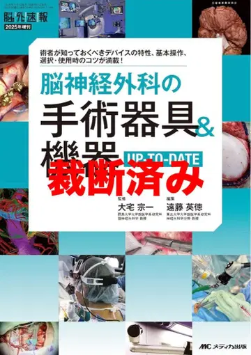 뇌신경외과 뇌신경외과 수술 기기 & 기기 UP-TO-DATE