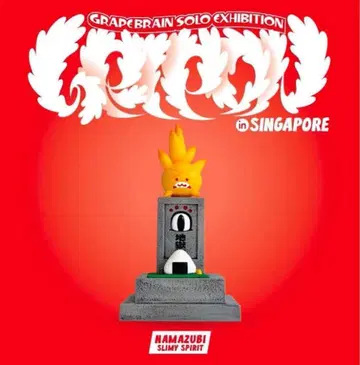 [ 초레어 ] 나마즈비 [ GRAPE BRAIN ] 소프트 비닐