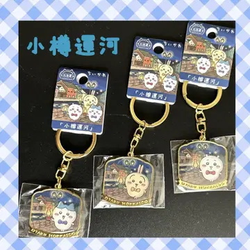치이카와 (먼작귀) 지역 한정 키링 오타루 운하 토끼 치이카와 하치와레