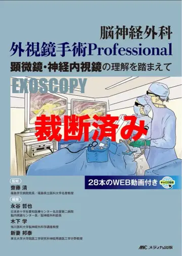 뇌신경외과 내시경 수술 Professional