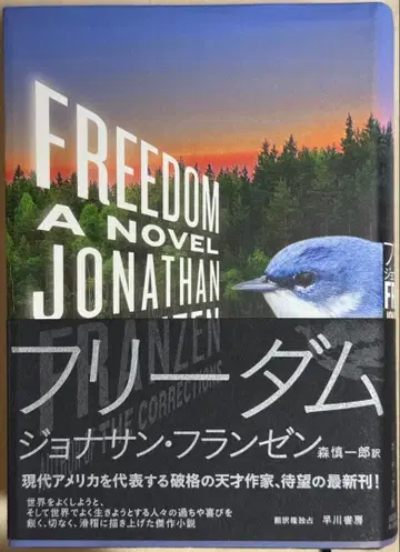 프리덤 조나단 프란젠