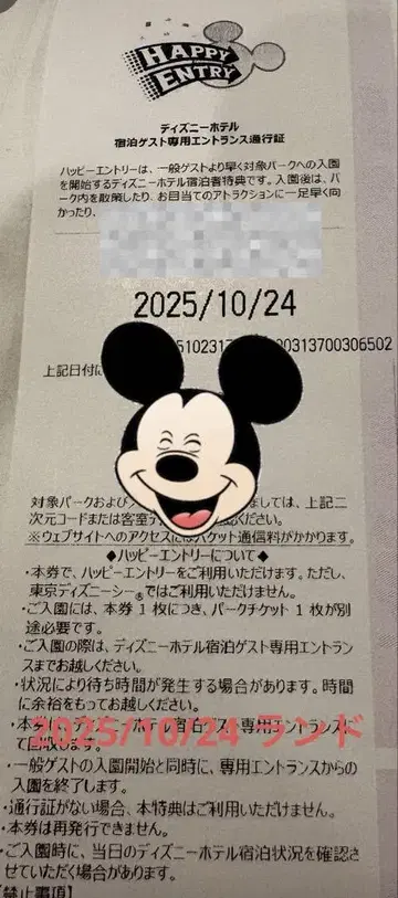 디즈니 해피 응모 2025/10/24