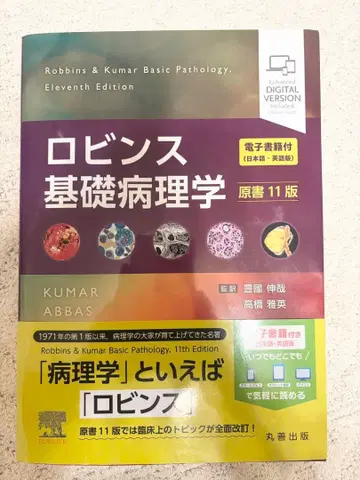 [새상품급] 로빈스 기초병리학 원서 11판