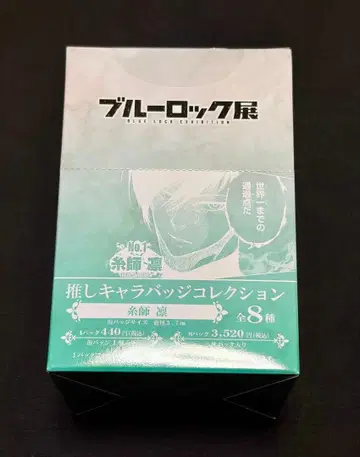 블루 록 전시회 최애 캐릭터 캔뱃지 이토시 린
