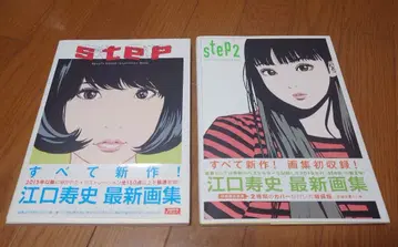 에구치 히사시 최신 화집 step & step2 사인 포함
