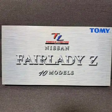 토미카 페어레이디 Z 10 모델 한정판