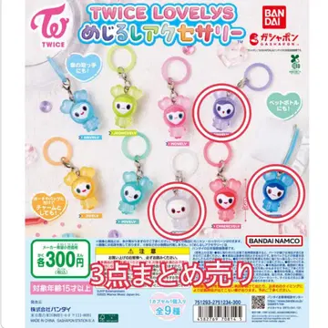 TWICE LOVELYS 블리스터 마스코트 참 3종