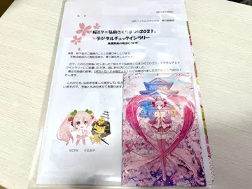 벚꽃 미쿠 히로사키 사쿠라 축제 2021 디지털 체크인 랠리 당선품 엽서