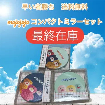 최종 판매 선착순 mojojojo 컴팩트 거울 세트 3개