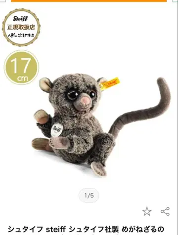 슈타이프 코코 안경 원숭이 코코