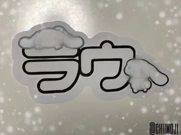 문자 패널 [ SnowMan 라울 님 ]