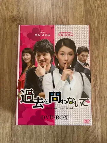 한류 드라마 과거를 묻지 마세요 DVD-BOX (8매)