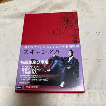 스캔들 DVD 특제 엽서 포함