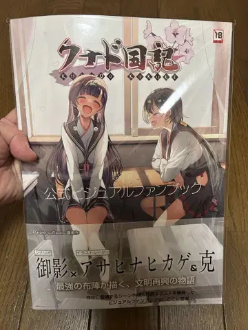 퍼플소프트웨어 [크나도국기] 공식 비주얼 팬북