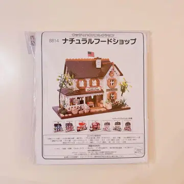 빌리 미니어처 키트 우디 하우스 컬렉션 내추럴 푸드샵