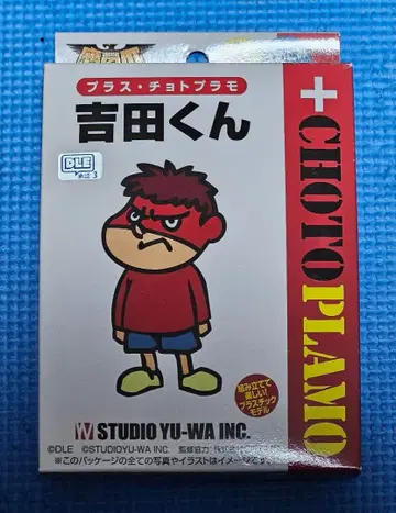 프라모델 플러스 쵸토프라모 비밀결사 매의 발톱 요시다 군