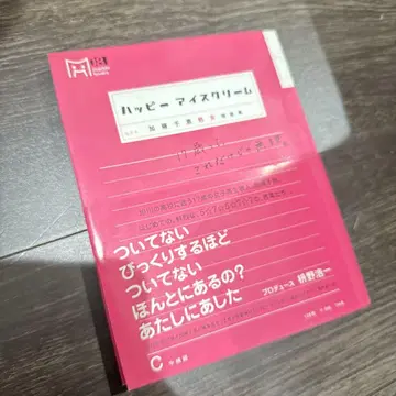 초레어 해피 아이스크림 카토 치에 처녀 단가집 초판 오비 포함