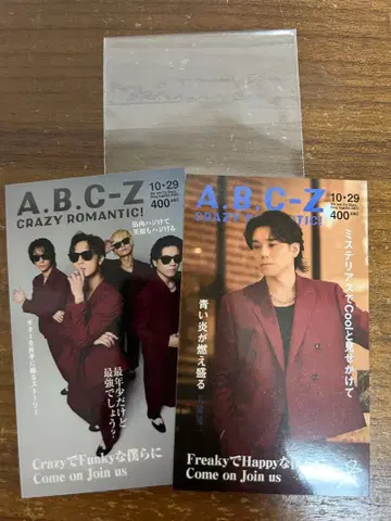 A.B.C-Z 고세코 코이치 혜택 스티커