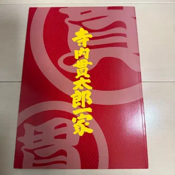 사이조 히데키 테라노우치 칸타로 일가 신바시 엔부장 팜플렛