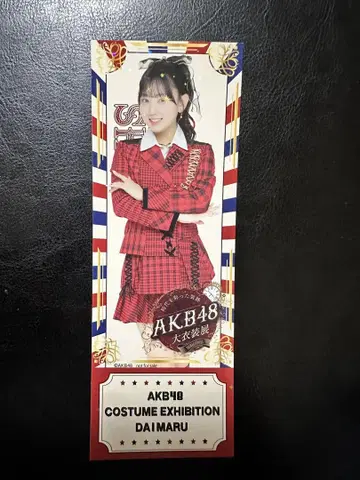 AKB48 토쿠나가 레이미 대의상전 프리미엄 티켓 (입장 혜택)
