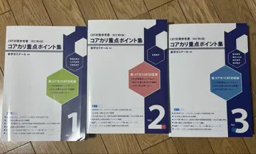 코어카리 중점 포인트 집 개정 제8판 전 3권 세트