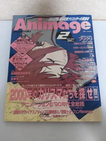 Animage 애니메쥬 2000년 2월호 Vol.260 후리쿠리