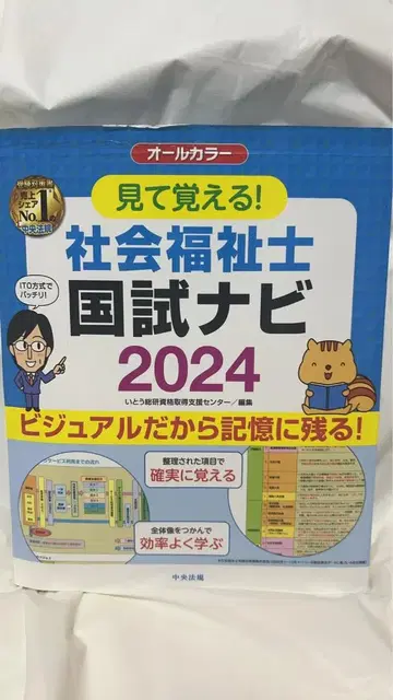 사회복지사 국가시험 내비게이션 2024