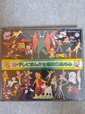 TV 만화 주제가 아유미 / CD 2장 / 콜롬비아