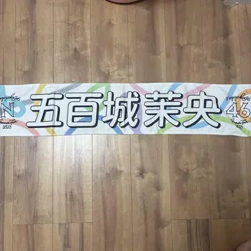 노기자카46 이오키 마오 개별 타월