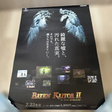 바텐 카이토스 II 포스터