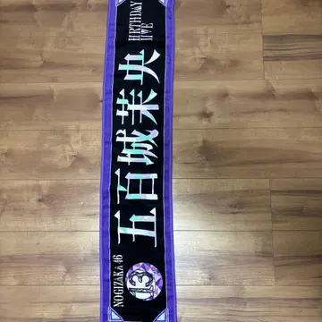 노기자카46 이오키 마오 개별 타월