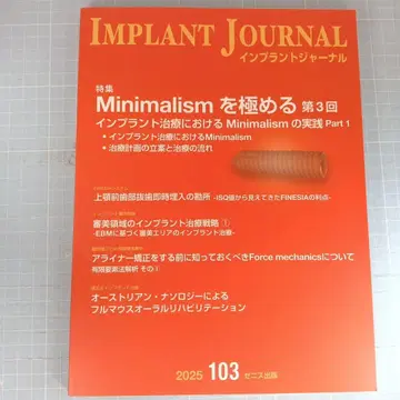 인플란트 저널 2025 가을호 Minimalism을 극하다 제3회
