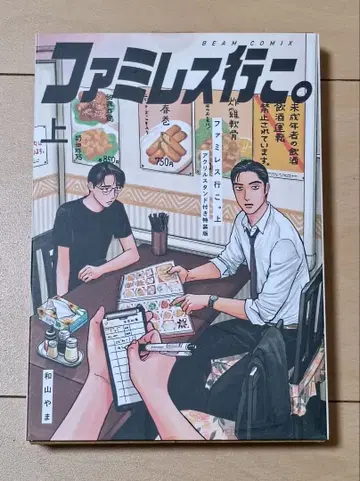 패밀리 레스토랑 가자. 상 특장판 아크릴 스탠드