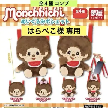 몽치치 봉제 인형 미니백 전 4종 컴프 숄더백 가챠