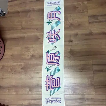 노기자카46 스가와라 사츠키 개별 타월