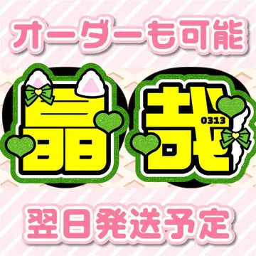 A! group 사노 마사야 부채 글자 오더 접수 중
