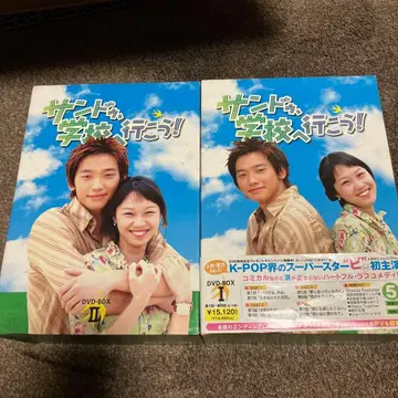 한국 드라마 산두, 학교 가자!! DVD-BOX