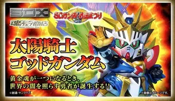 운송 상자 미개봉 SDX 태양 기사 갓건담 보통 버전